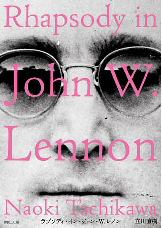 【ＰＡＲＣＯ出版　新刊ご案内】ジョン・レノン没後40年記念刊行