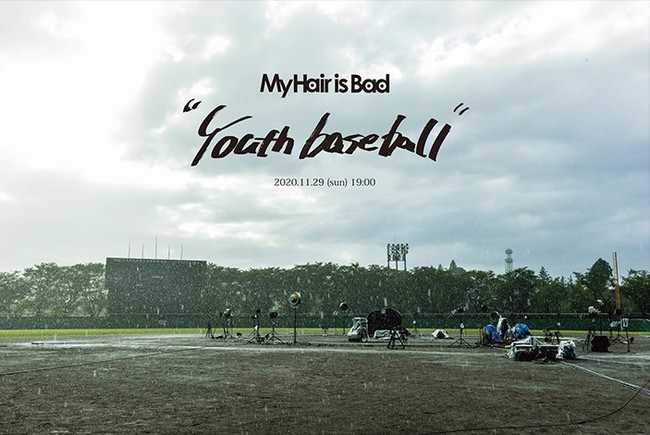 U-NEXTにてMy Hair is Badのライブ映像作品『Youth baseball』を配信決定！