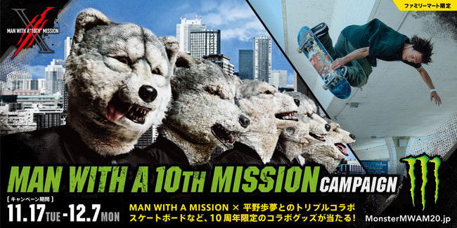 MAN WITH A MISSION×平野歩夢×モンスターエナジー 夢のトリプルコラボレーションを実現 「MAN WITH A 10TH MISSION」キャンペーン開催