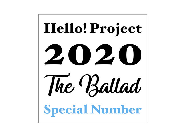 「Hello! Project 2020 ～The Ballad～ Special Number」ひかりＴＶとdTVチャンネルで12/2に独占生配信