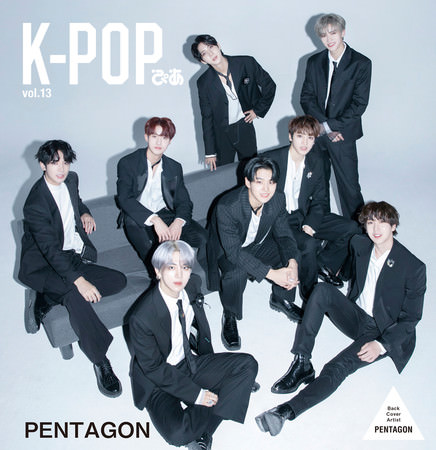 「K-POPぴあvol.13」　 Back COVER：PENTAGON