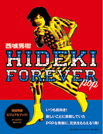 本展公式ブック[HIDEKI FOREVER pop]集英社インターナショナル 2,700円