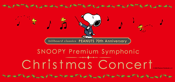 billboard classics
「PEANUTS」生誕70周年記念スヌーピーのオーケストラコンサート
その全貌と公演記念グッズを公開！