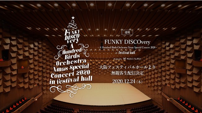 FUNKY DISCOvery -A Hundred Birds Orchestra Xmas Special Cocert 2020