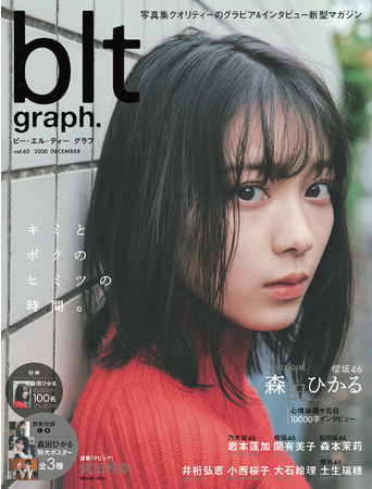 「blt graph. vol.62」（東京ニュース通信社刊）