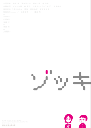 sumika、新曲「本音」を本日よりデジタル配信スタート! 配信を記念し特別映像も公開!!