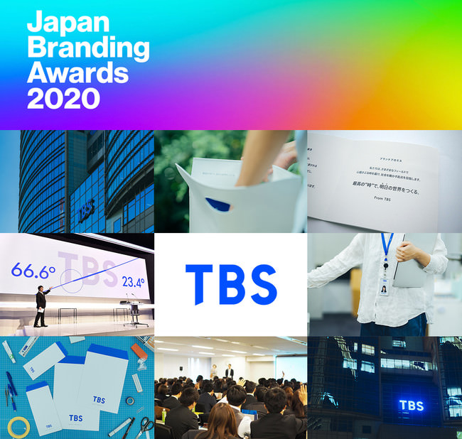 「Japan Branding Awards 2020」イメージ画像とＴＢＳ新ブランドロゴ及び関連画像