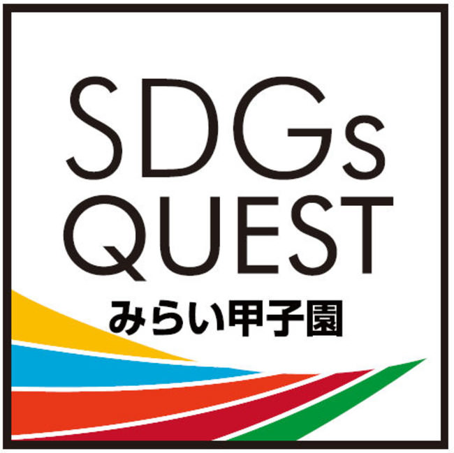 「SDGs Quest みらい甲子園」ロゴ