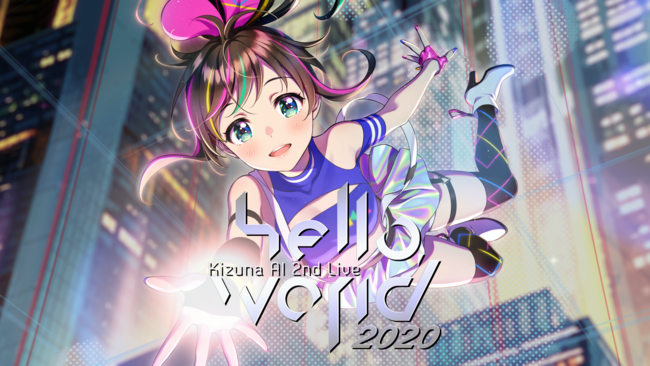『Kizuna AI 2nd Live “hello, world 2020”』をU-NEXTで無料生配信！アフターパーティーもU-NEXT独占で配信