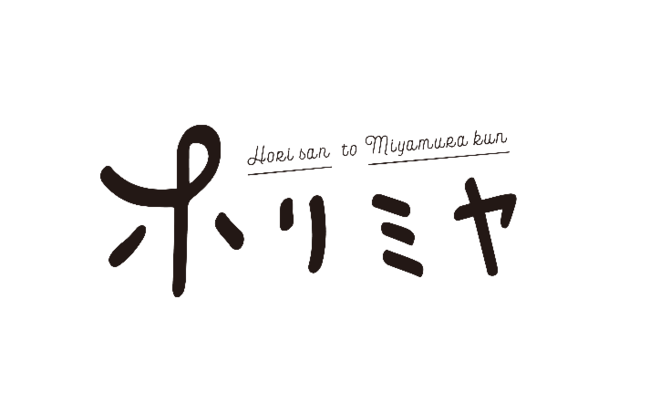 神山羊 新曲「色香水」が2021年1月スタートのTVアニメ「ホリミヤ」OPテーマに決定！