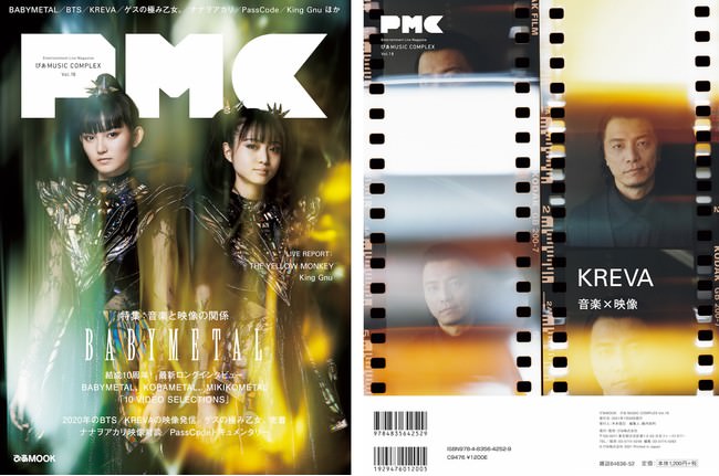 『ぴあMUSIC COMPLEX（PMC）Vol.18』（ぴあ）