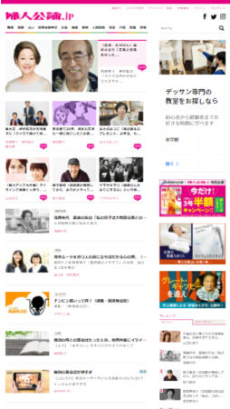 「婦人公論.jp」サイトトップページ