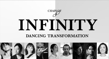 ダンサーの競演「INFINITY」公演プログラム発表＆プレイガイド先行販売スタート