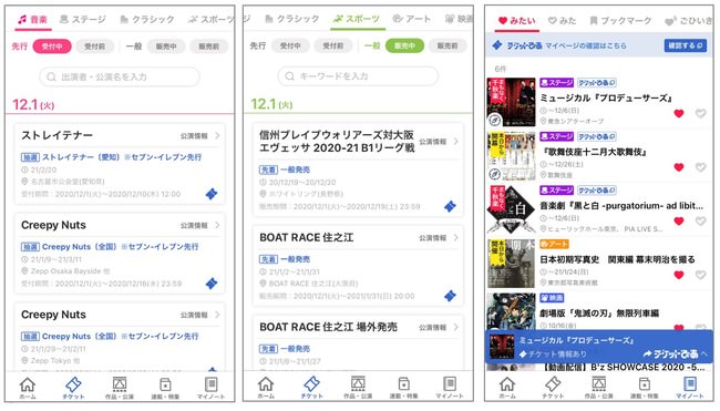 「ぴあ」アプリ
