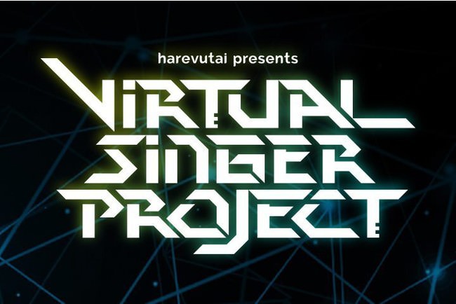 「ポニーキャニオン」×「KARASTA」共同プロジェクト「harevutai presents Virtual Singer Project」オーディション2月8日より一次予選スタート