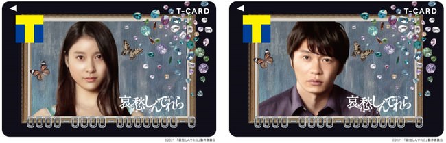 映画『哀愁しんでれら』公開記念　コラボTカードが登場!!1月29日（金）より店頭発行受付スタート!!