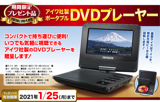 1/25（月）までDVDプレーヤーをプレゼント。DVD全集『映像で綴る 美しき日本の歌』の全国キャンペーンを開始！ | エンタメラッシュ