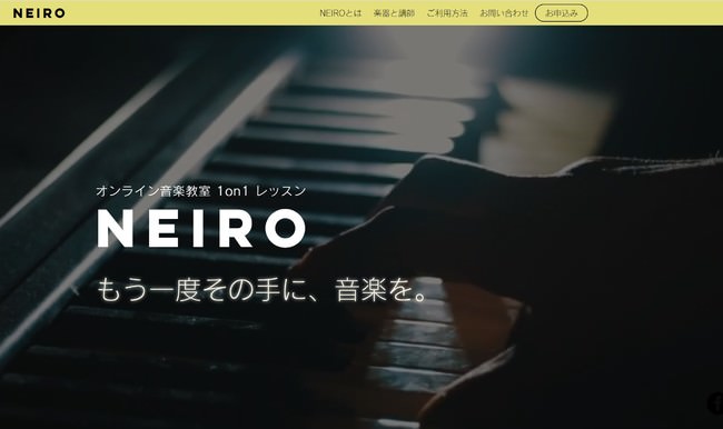 1on1のパーソナルオンライン音楽教室『NEIRO』のβ版リリースを開始