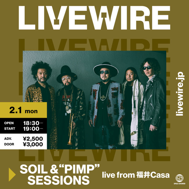 スペースシャワープロデュース「LIVEWIRE」SOIL&”PIMP”SESSIONS　一夜限りのスペシャルライブを社長の地元・福井から生配信！