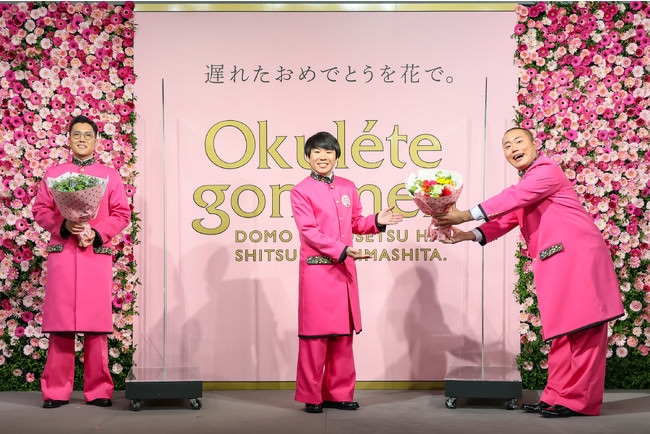 【遅れたおめでとう応援花屋 オープン記念イベントレポート】「Okuléte gommen 応援団」のお笑いトリオ「ハナコ」が 