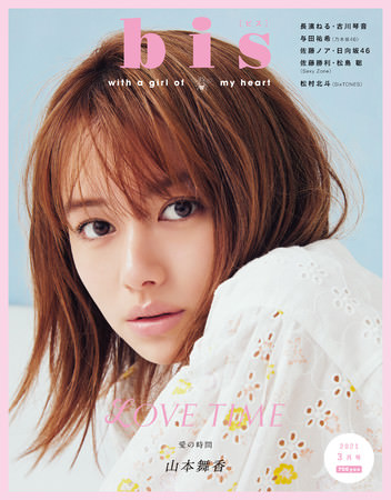 Sexy Zone・松島 聡が表紙に登場！ 『bis』3月号増刊が2月1日（月）発売