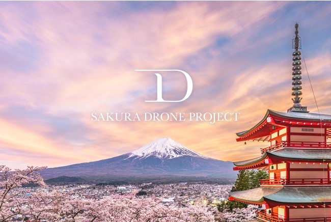 桜前線とともに日本の美しい文化を記録する「桜ドローンプロジェクト」