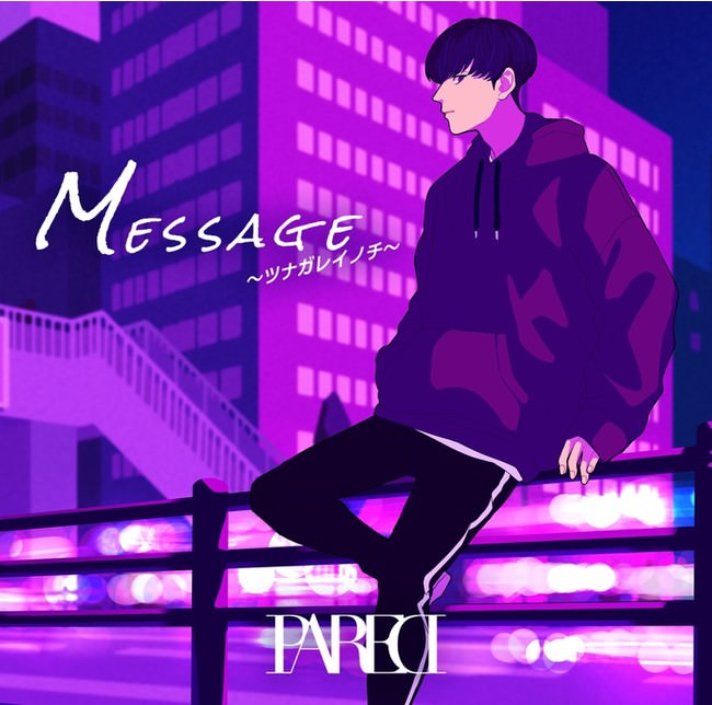 「Message〜ツナガレイノチ〜」通常盤ジャケット