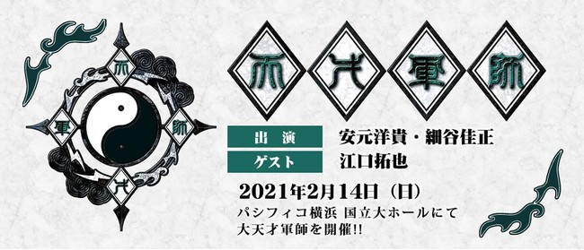 羽多野渉さん、寺島拓篤さんによるアニソンカヴァーユニット『M.O.E.』が2021年2月7日にオンラインライブを開催! チケット好評発売中！