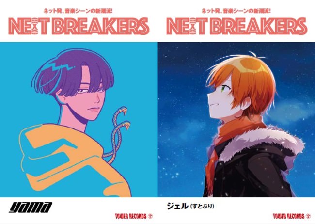 「NE(X)T BREAKERS」小冊子_表紙