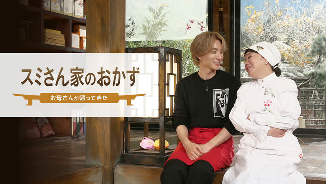 SUPER JUNIORイトゥク出演！韓国家庭料理のレシピを学ぶ人気料理バラエティ番組！	「スミさん家のおかず：お母さんが帰ってきた」3月20日より 日本初放送！