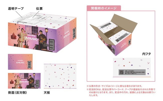 sumika「オリジナル・デザイン仕様」の“楽天ブックス限定オリジナル配送BOX”画像