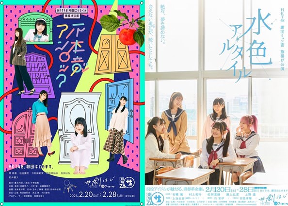企画・演出・広報・俳優全てをHKT48メンバーが担うオンライン演劇公演『HKT48、劇団はじめます。』公式パンフレット予約販売2月8日スタート