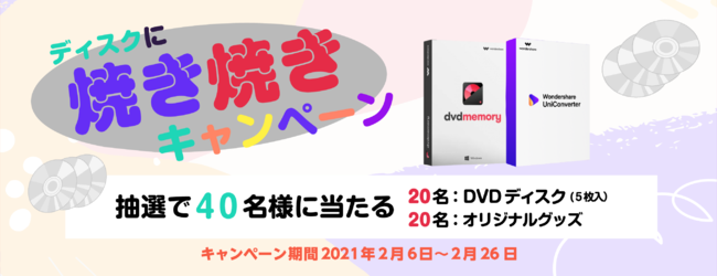 【DVDに焼き焼き】動画変換＆DVD作成ソフトを購入するなら今！ダブルで嬉しいキャンペーン実施中！