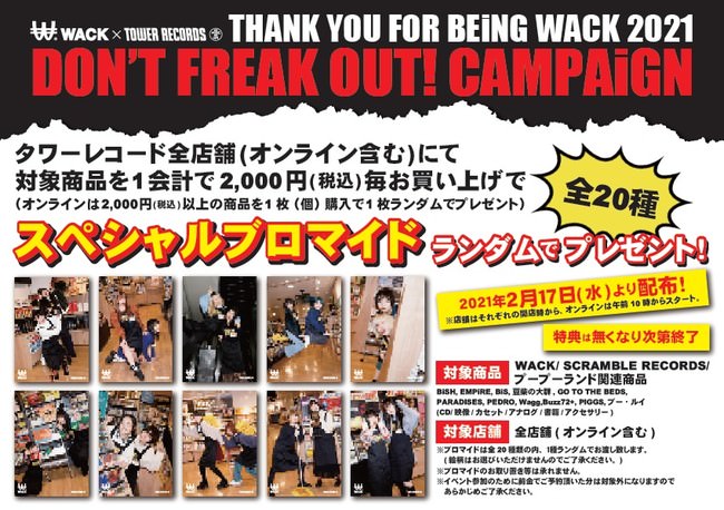 『DON‘T FREAK OUT! CAMPAiGN‘21』店頭ポップ