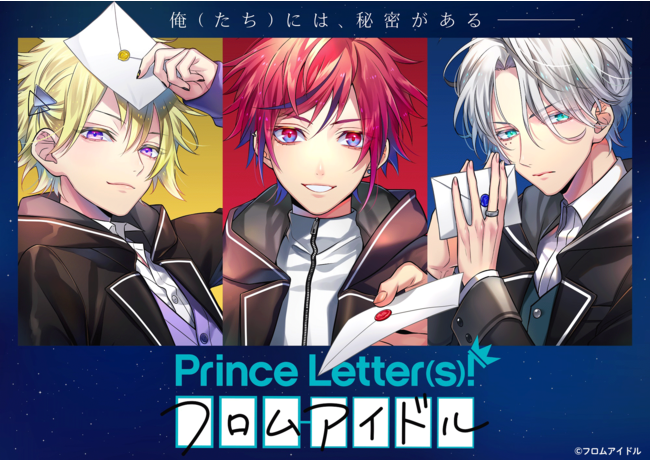 Prince Letter(s)！フロムアイドル　KV