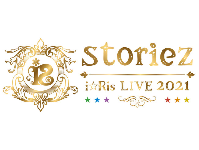 【速報】『i☆Ris LIVE 2021 ～storiez～』3月28日(日)ライブ開催同日同時刻、アニマックスで独占[生]放送！！