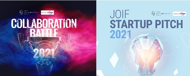 「JOIF STARTUP PITCH 2021」「COLLABORATION BATTLE 2021」
