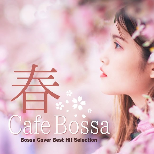 春Cafe Bossa Bossa cover Best Hit Selection
