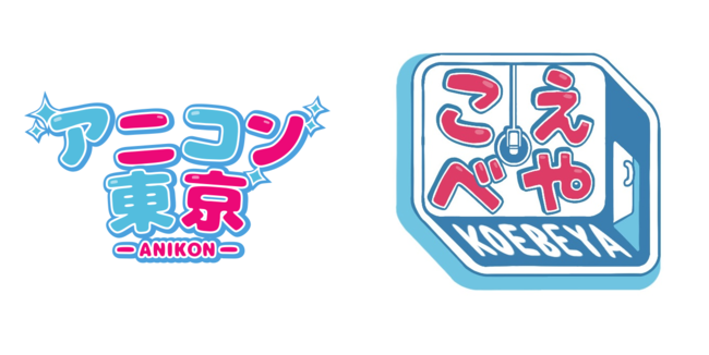 声優・アニメチャンネル 「アニコン東京」がZAIKO内にてローンチ！ 「アニコン東京」のコンテンツとして、声優業界横断型 新バラエティ番組 『こえべや』-Season1-の配信チケットが2月26日より販売開始