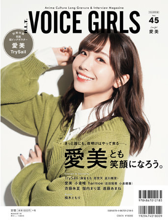 「B.L.T. VOICE GIRLS Vol.45」（東京ニュース通信社刊）