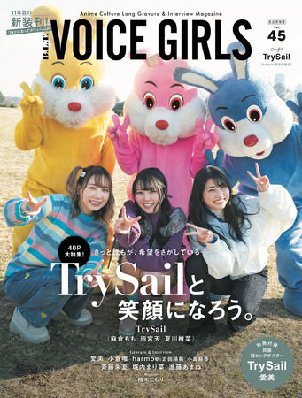 「【Amazon.co.jp 限定】B.L.T. VOICE GIRLS Vol.45Amazon限定表紙版」（東京ニュース通信社刊）