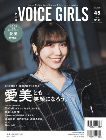 「【Amazon.co.jp 限定】B.L.T. VOICE GIRLS Vol.45Amazon限定表紙版」（東京ニュース通信社刊）