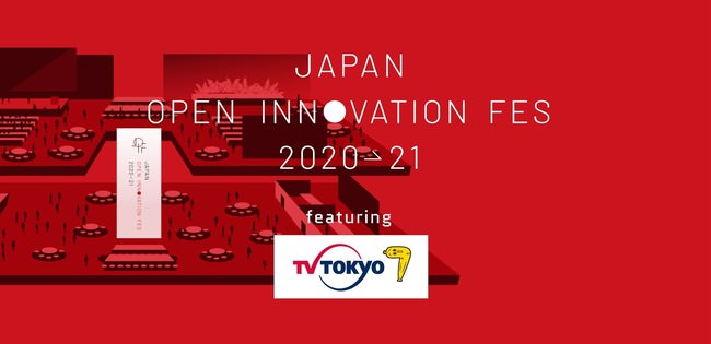 Japan Open Innovation Fes 2020→21 Featuring テレビ東京