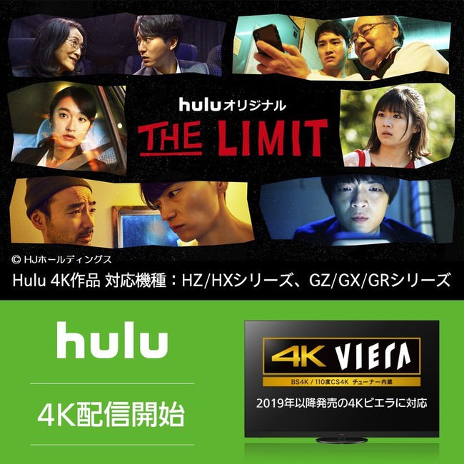 博報堂プロダクツ、Hulu初の4K・HDRコンテンツHuluオリジナル「THE LIMIT」を制作。2021年3月5日（金）より配信スタート！（全６話）