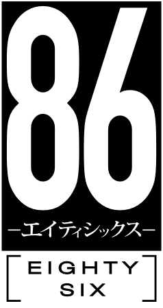 TVアニメ「８６―エイティシックス―」4月10日（土）24：00より放送決定！第2弾PV、第2弾キービジュアルも解禁！