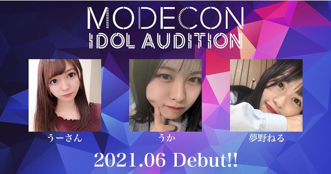“おうち時間発”アイドルオーディション「MODECON IDOL AUDITION vol.2」合格者3名が決定！
