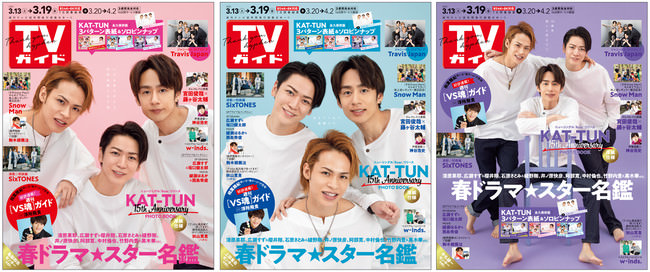 「TVガイド2021年3／19号」（東京ニュース通信社刊）