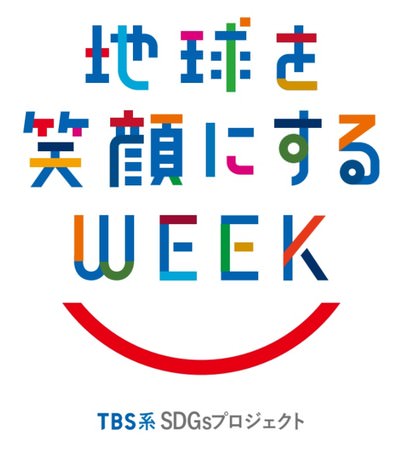 「地球を笑顔にするWEEK」キャンペーンロゴ