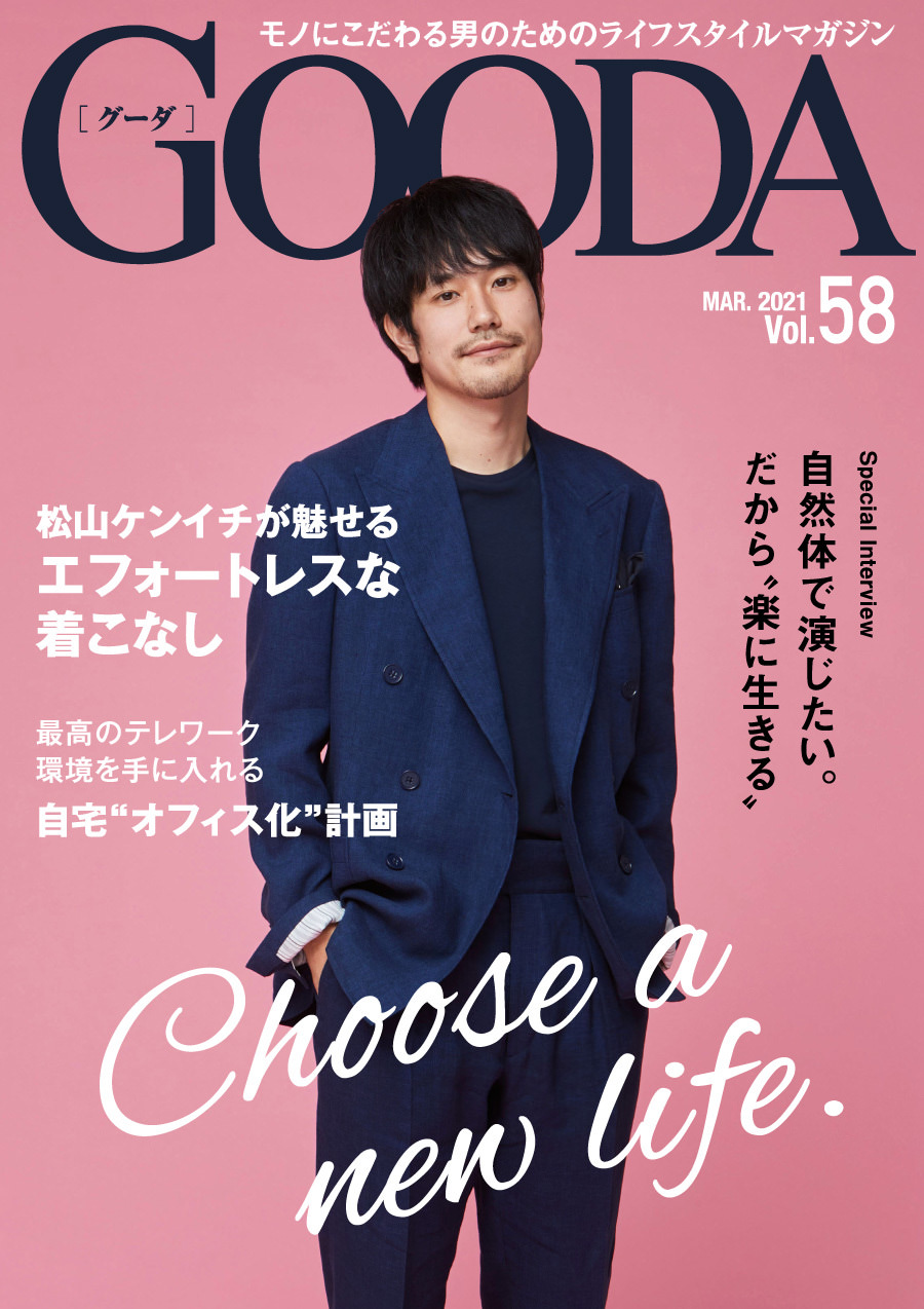 松山ケンイチさんが表紙・巻頭に登場
「GOODA」Vol.58を公開