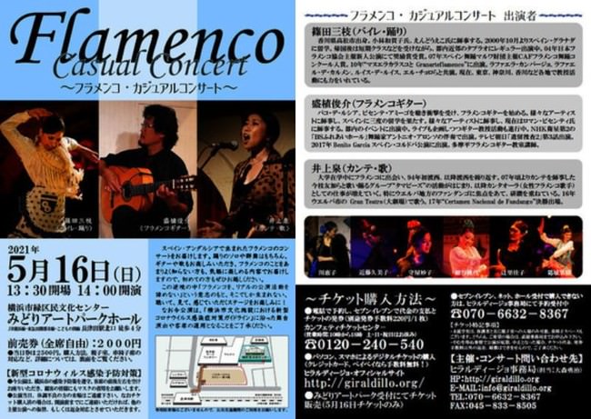 ヒラルディージョ『Flamenco Casual Concert』が上演決定。カンフェティにてチケット販売中！